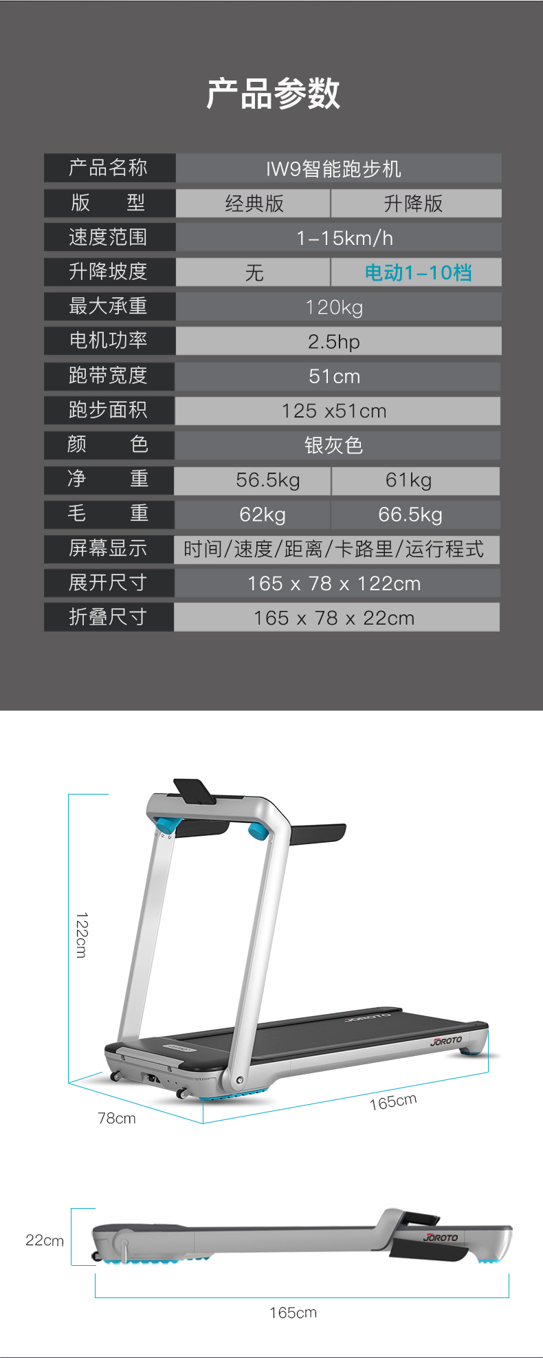 美国JOROTO-IW9升降版静音折叠跑步机(图12)