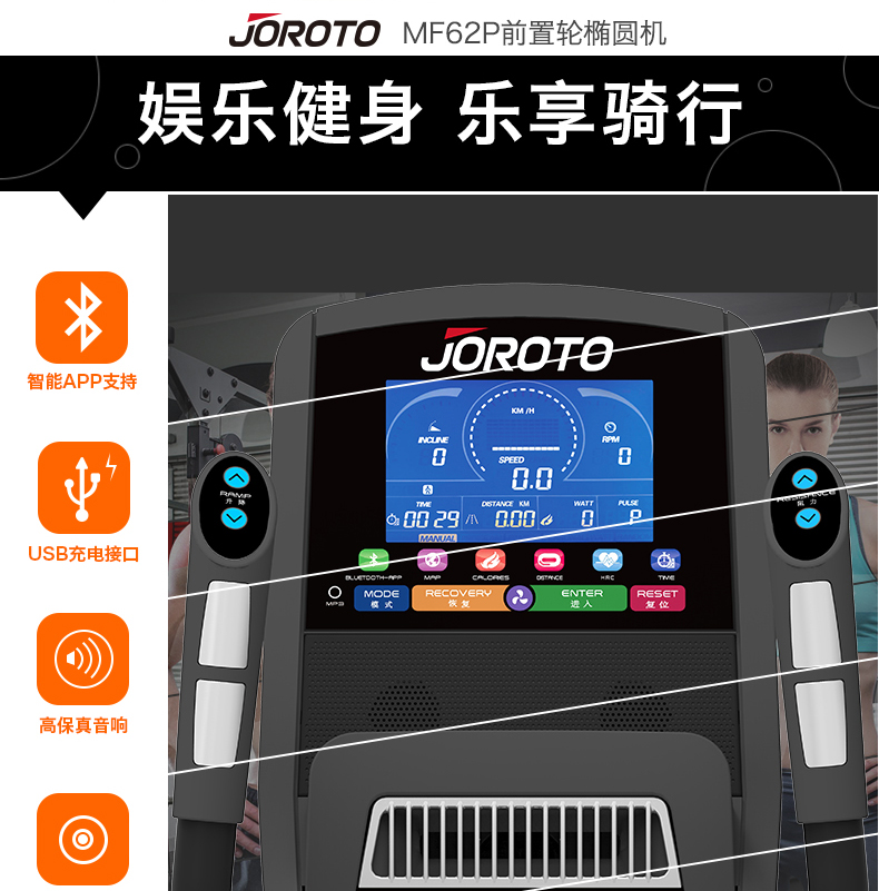 美国JOROTO-MF62PRO 静音椭圆机(图13)