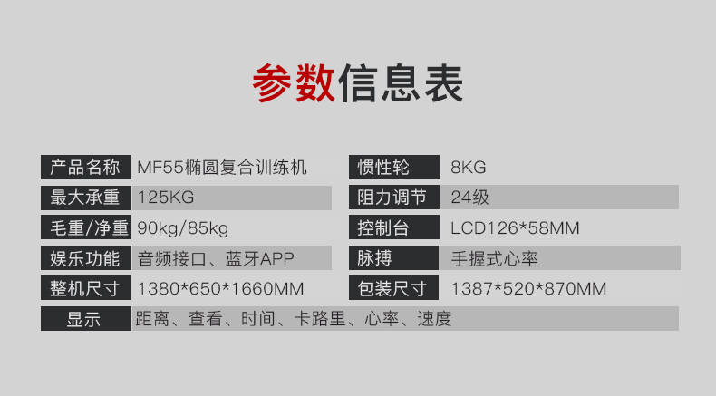 美国JOROTO-MF55前置复合椭圆机(图2)