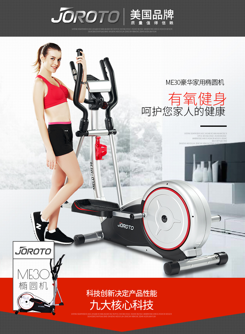 美国JOROTO-ME30后置椭圆机(图1)