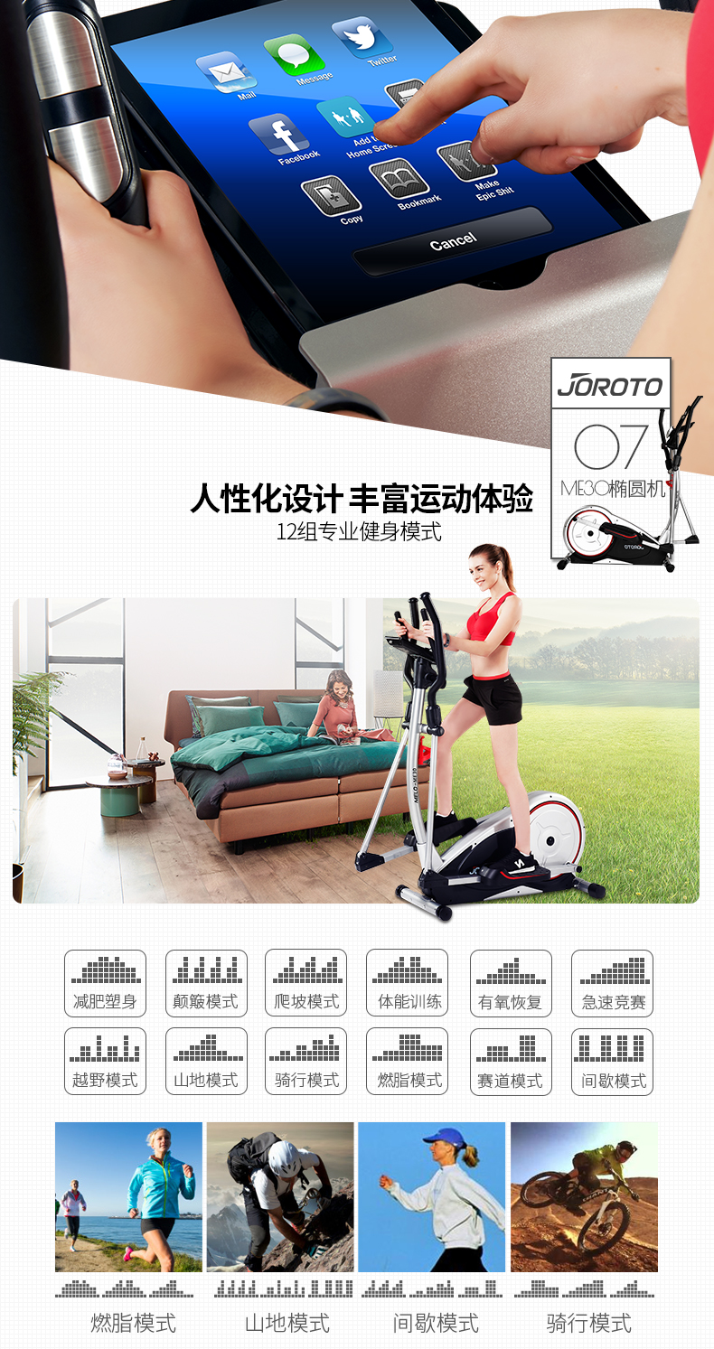美国JOROTO-ME30后置椭圆机(图8)