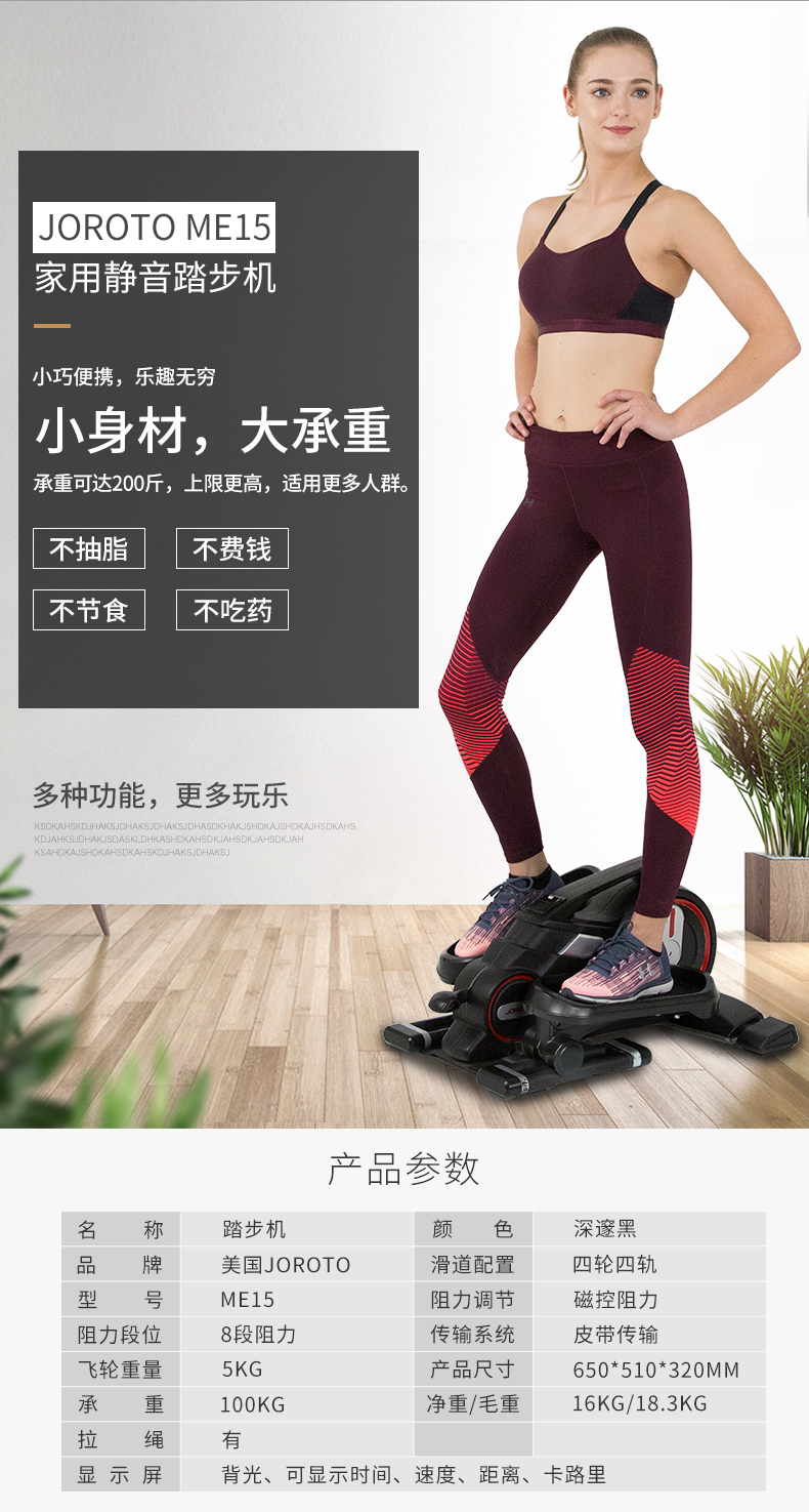 美国JOROTO-ME15家用椭圆踏步机(图2)