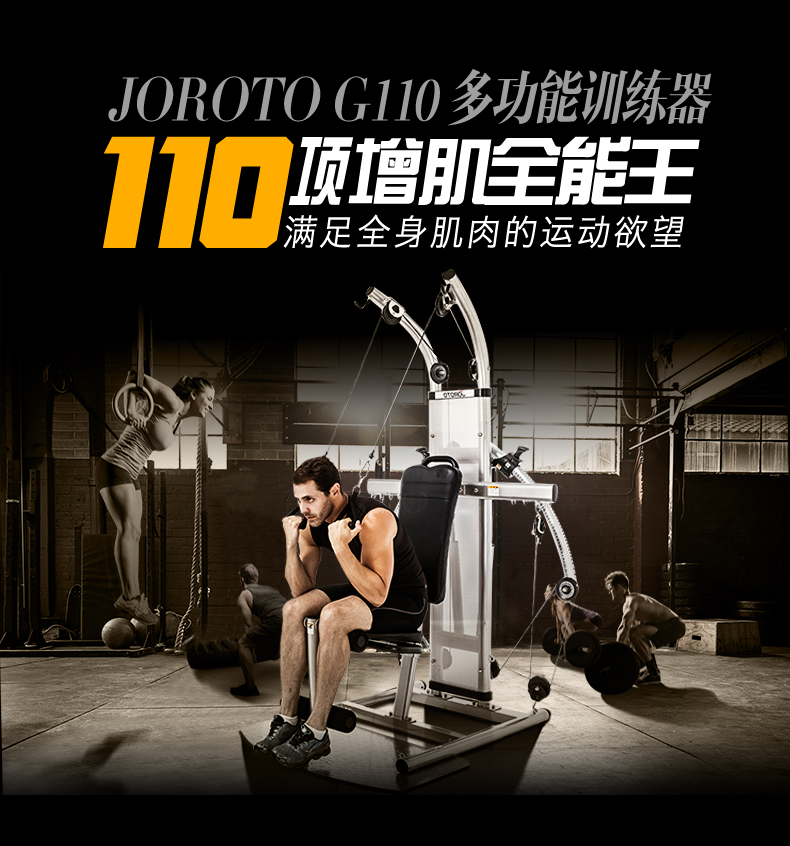 美国JOROTO-G1100单人综合训练器(图2)