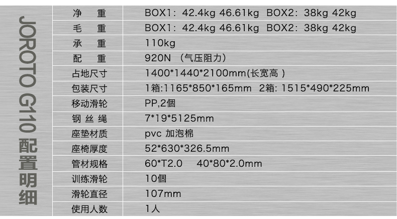 美国JOROTO-G1100单人综合训练器(图7)