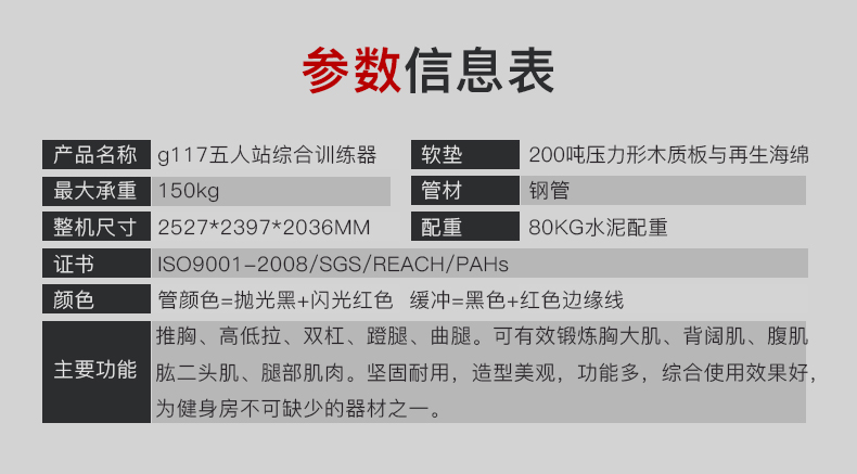 美国JOROTO-G117五人综合训练器(图2)