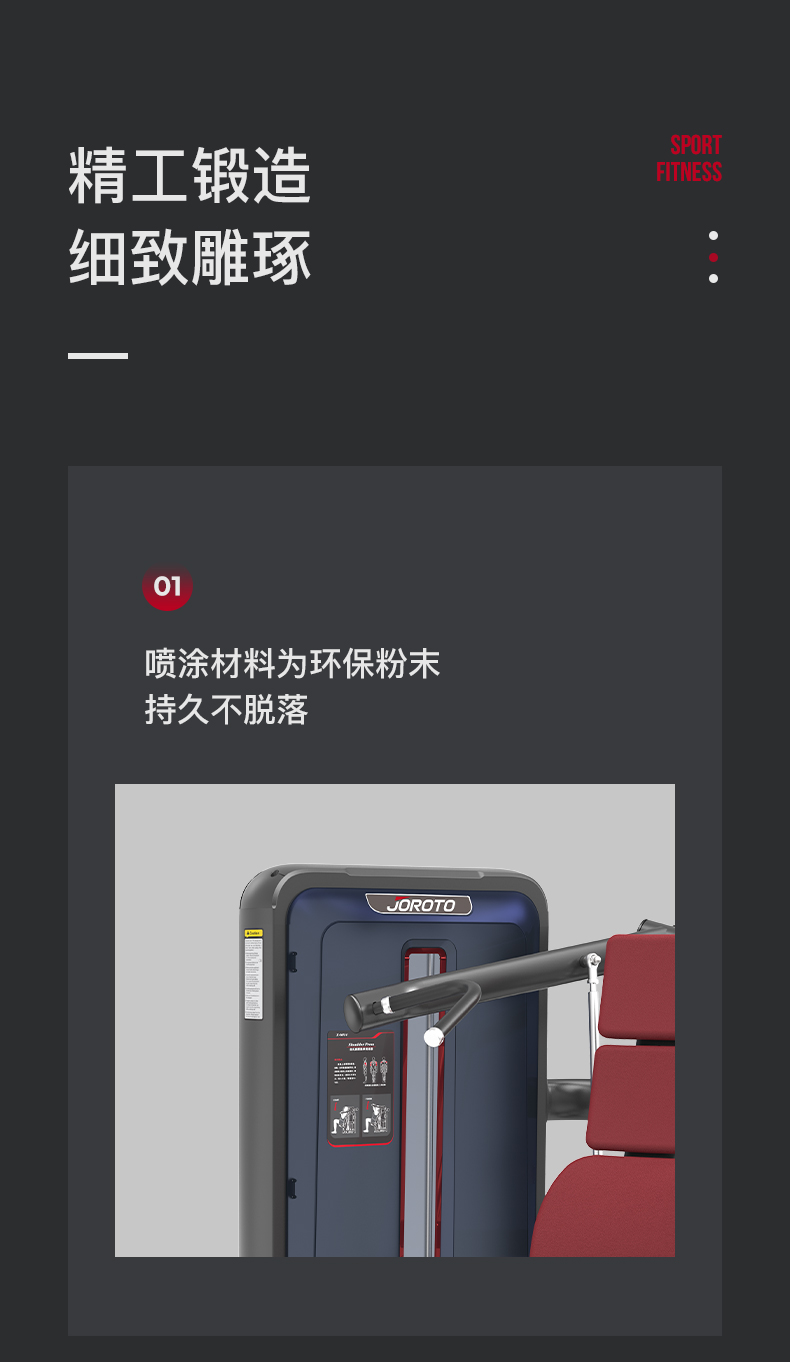 美国JOROTO-J-6014坐式肩膊推举训练器(图7)
