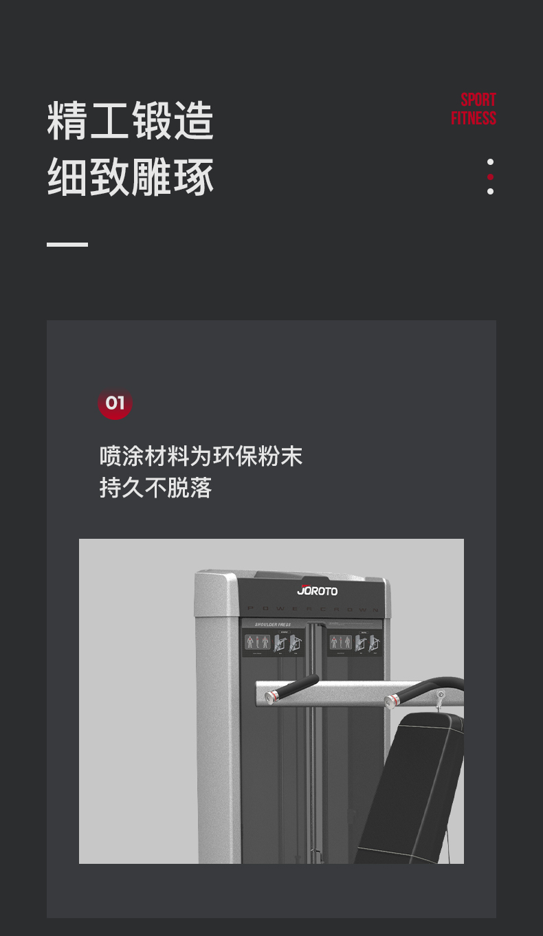 美国JOROTO-J-2003坐姿上推肩训练器(图7)