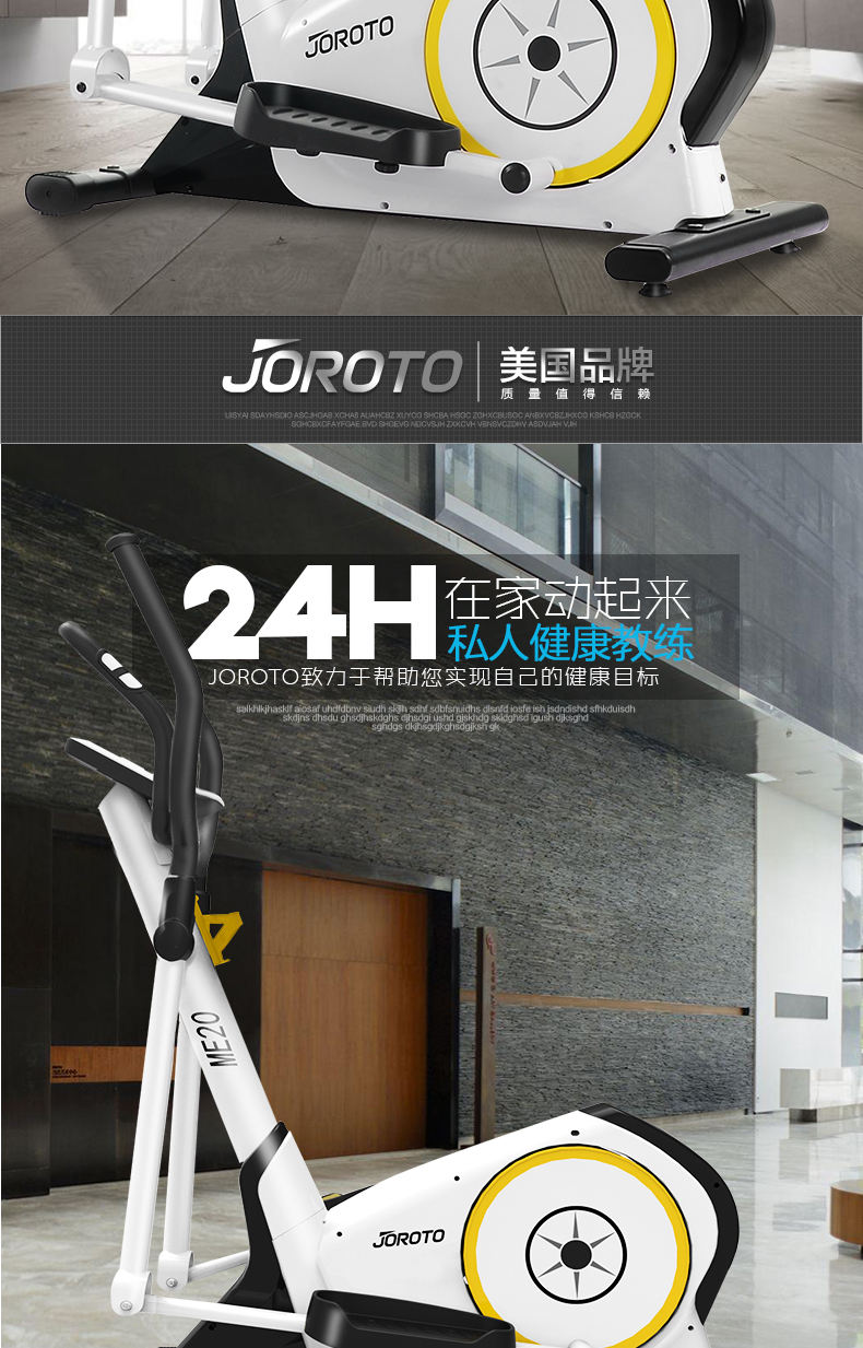 美国JOROTO-ME20后置家用静音椭圆机(图2)