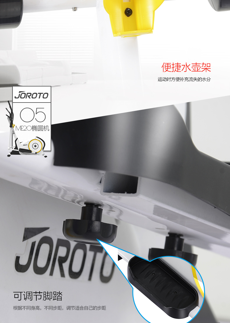 美国JOROTO-ME20后置家用静音椭圆机(图15)