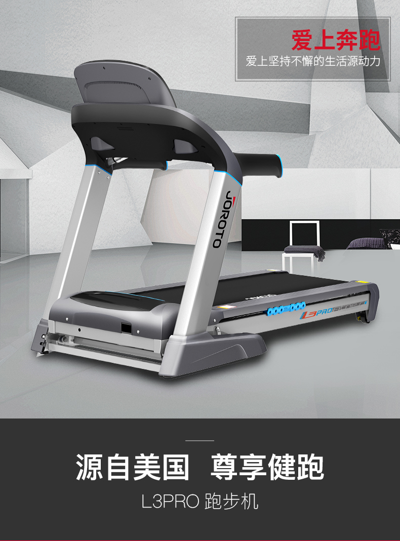 美国JOROTO-L3PRO静音折叠跑步机(图19)