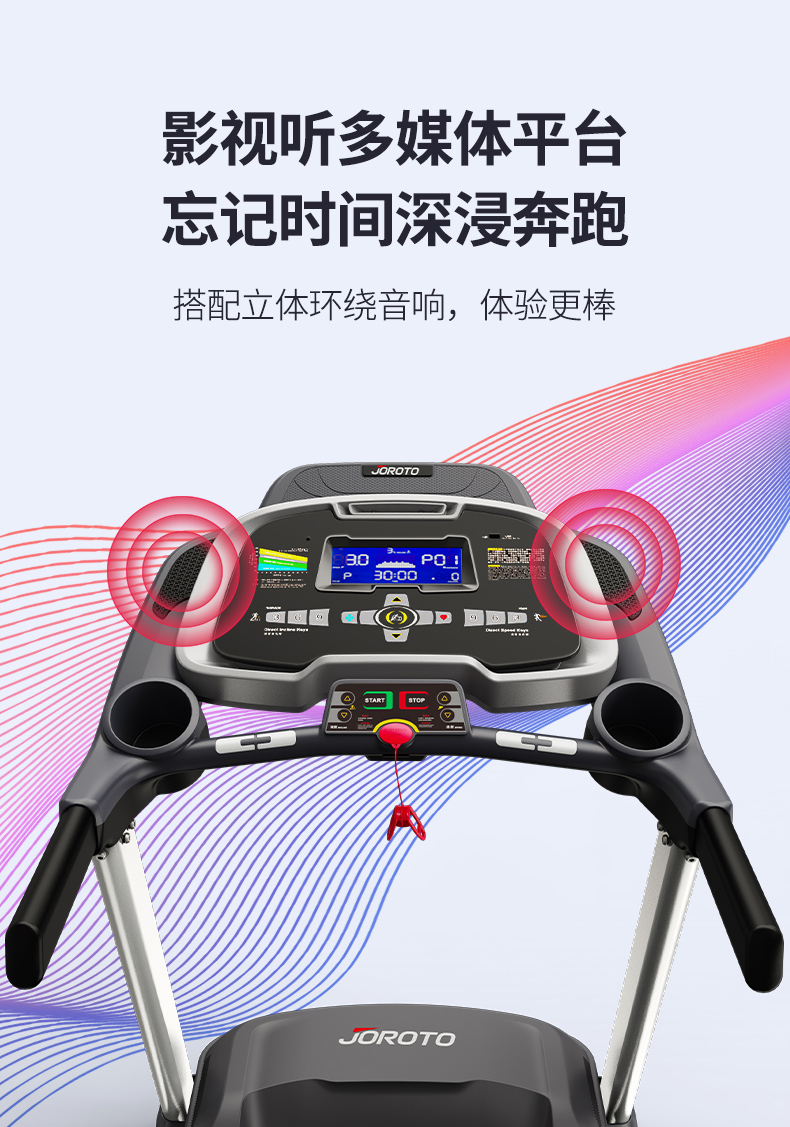 美国JOROTO-L4静音跑步机(图16)