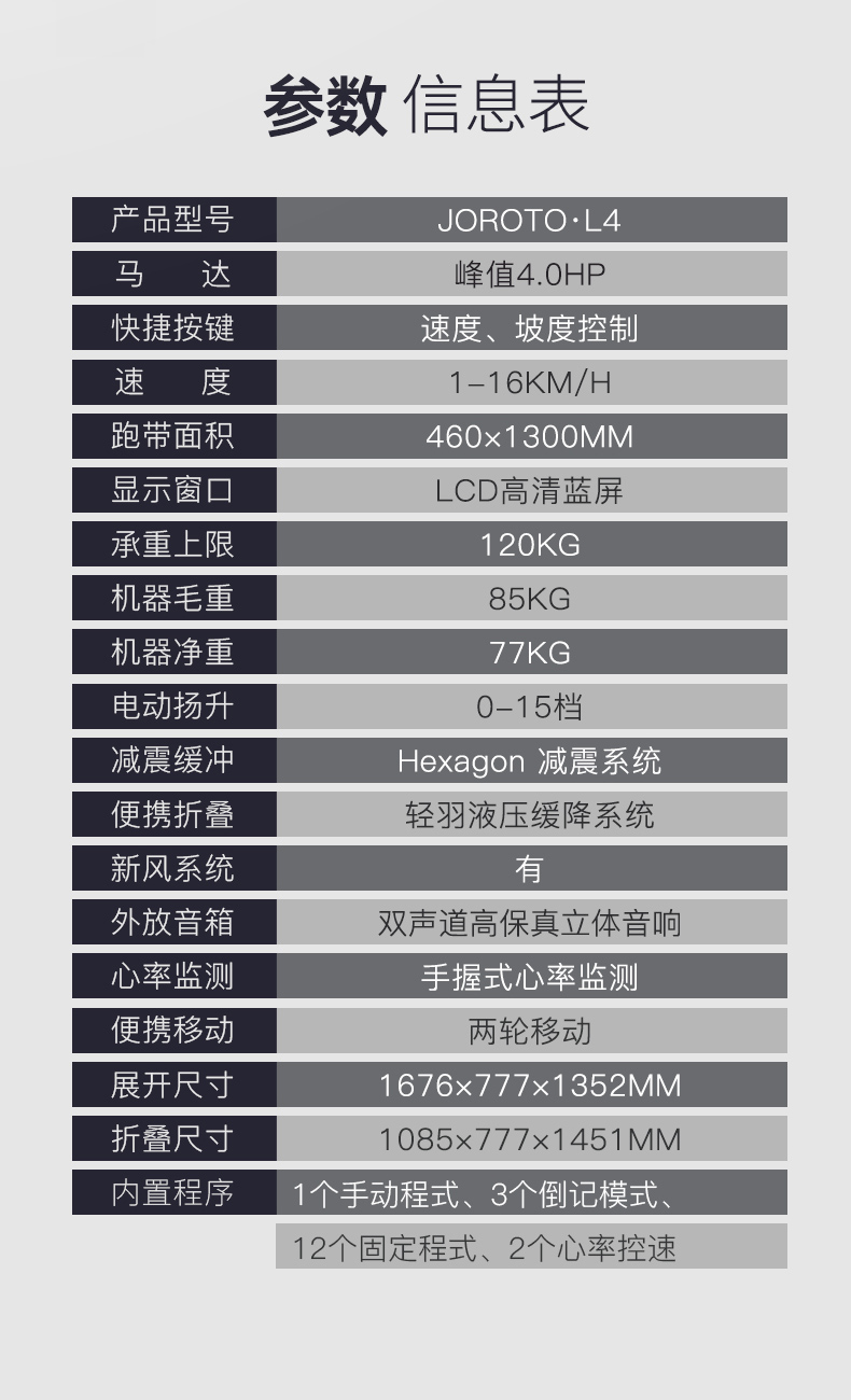 美国JOROTO-L4静音跑步机(图20)