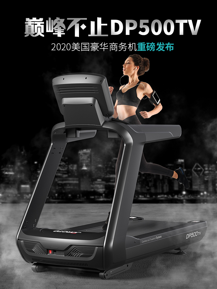 美国JOROTO品牌 跑步机健身房专用室内商用宽跑带健身DP500 DP500旗舰版 高端豪华跑步机型 健身房级配置(图1)