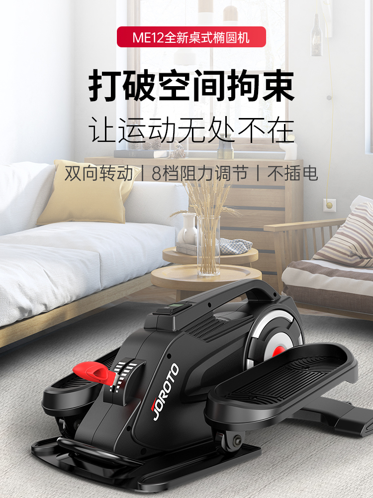 美国JOROTO品牌 踏步机家用踏步器太空漫步机室内健身器材ME12 黑色(图1)