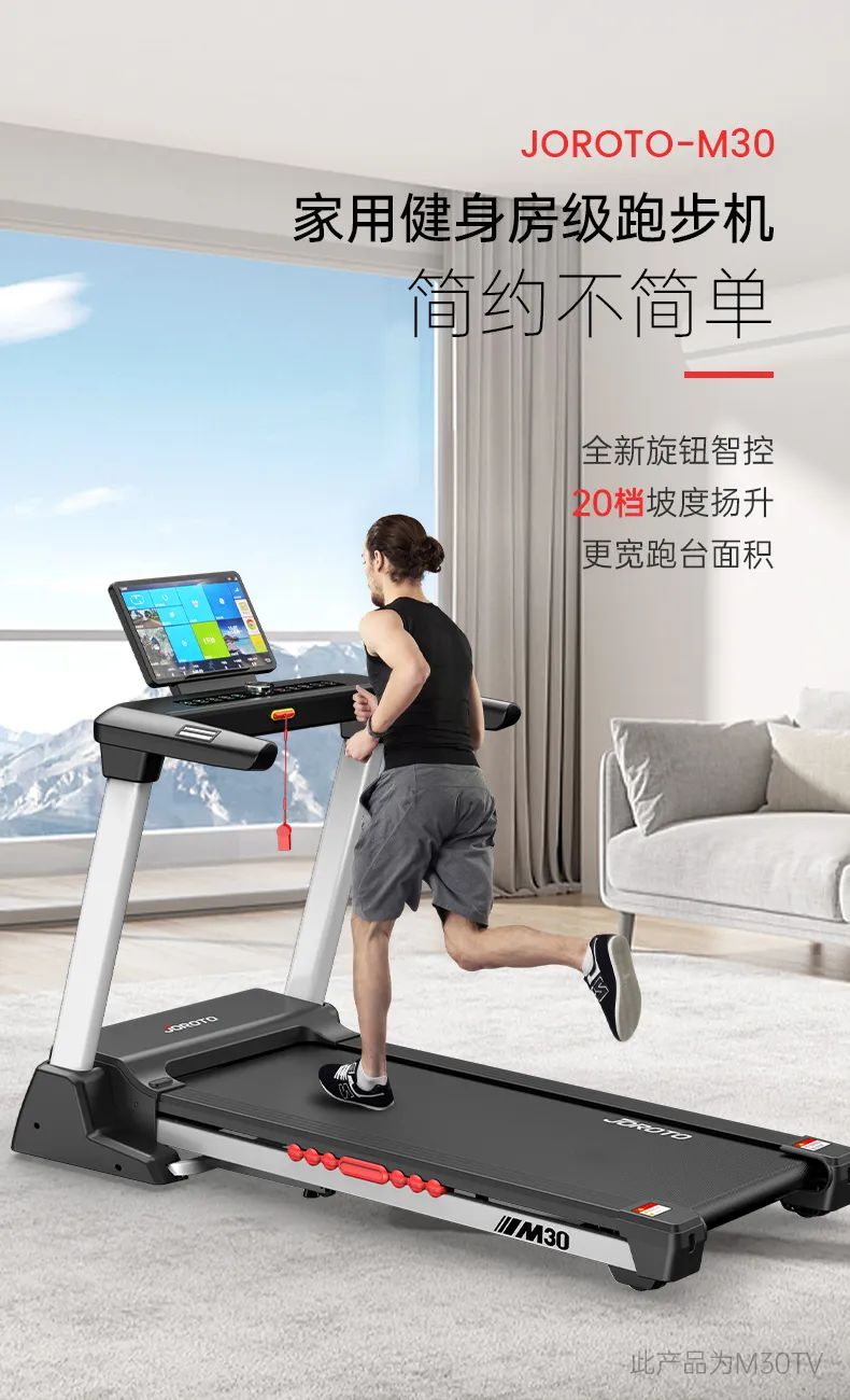 【重磅发布】JOROTO-M30系列跑步机(图1)